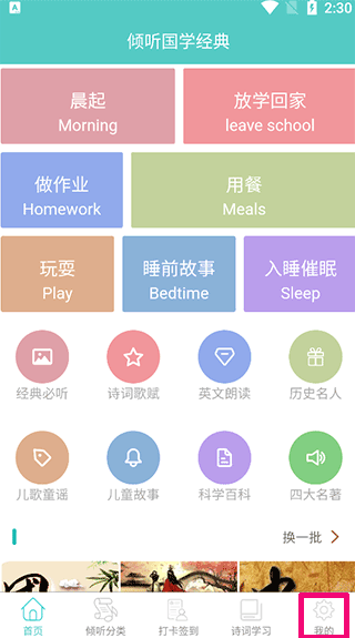 倾听国学经典我的页面入口