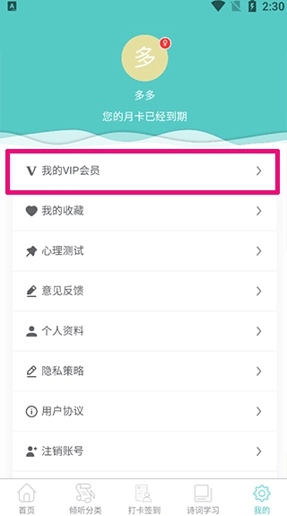 倾听国学经典我的VIP会员入口