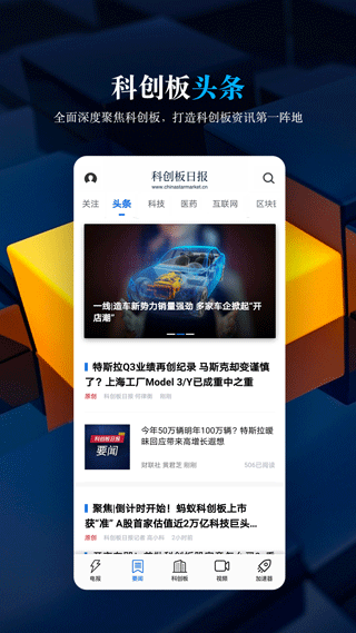 科创板日报软件功能展示图
