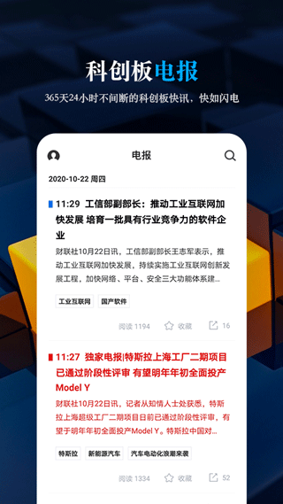 科创板日报软件内容展示图