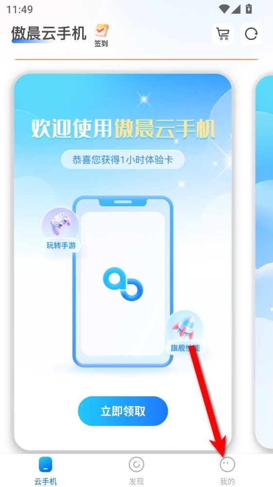 傲晨云手机最新版下载