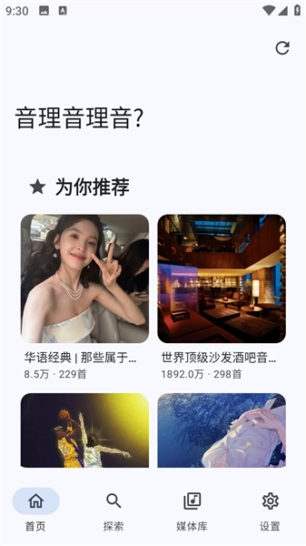 音理音理音乐手机版安装下载