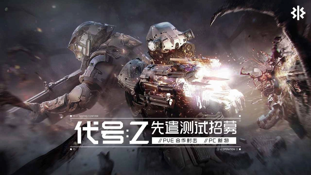 代号Z单机版下载