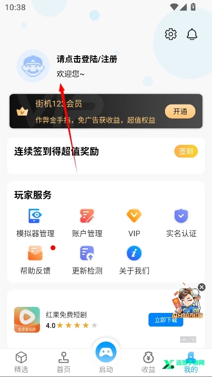 街机123正版安装包下载