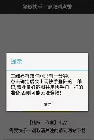 快手猪妖一键取关软件下载