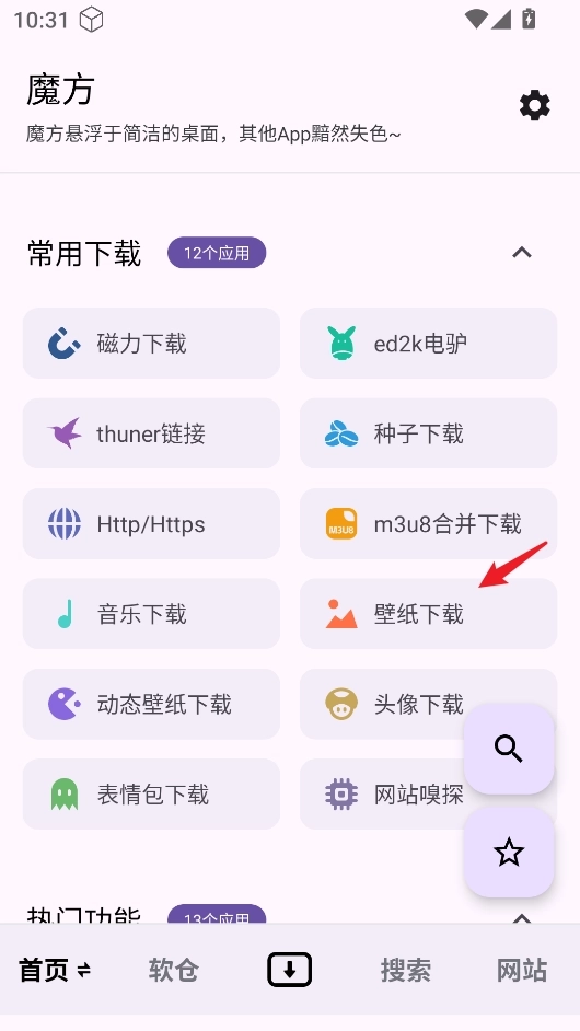 魔方工具箱最新下载