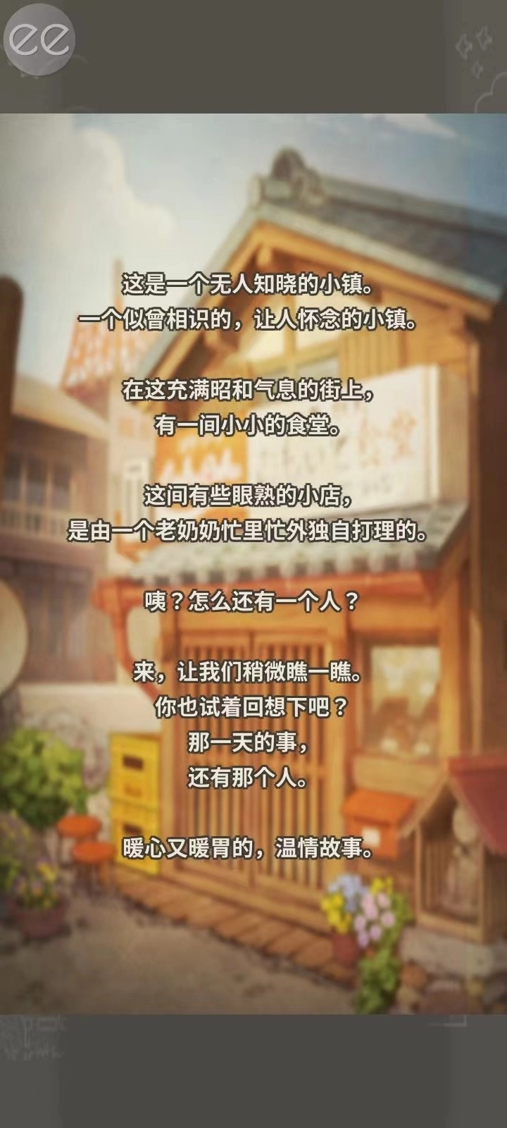 怀念的食堂故事中文版最新下载