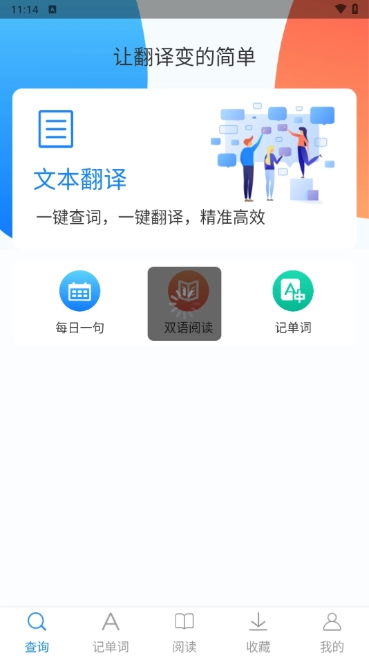 英汉互译转换器免费下载