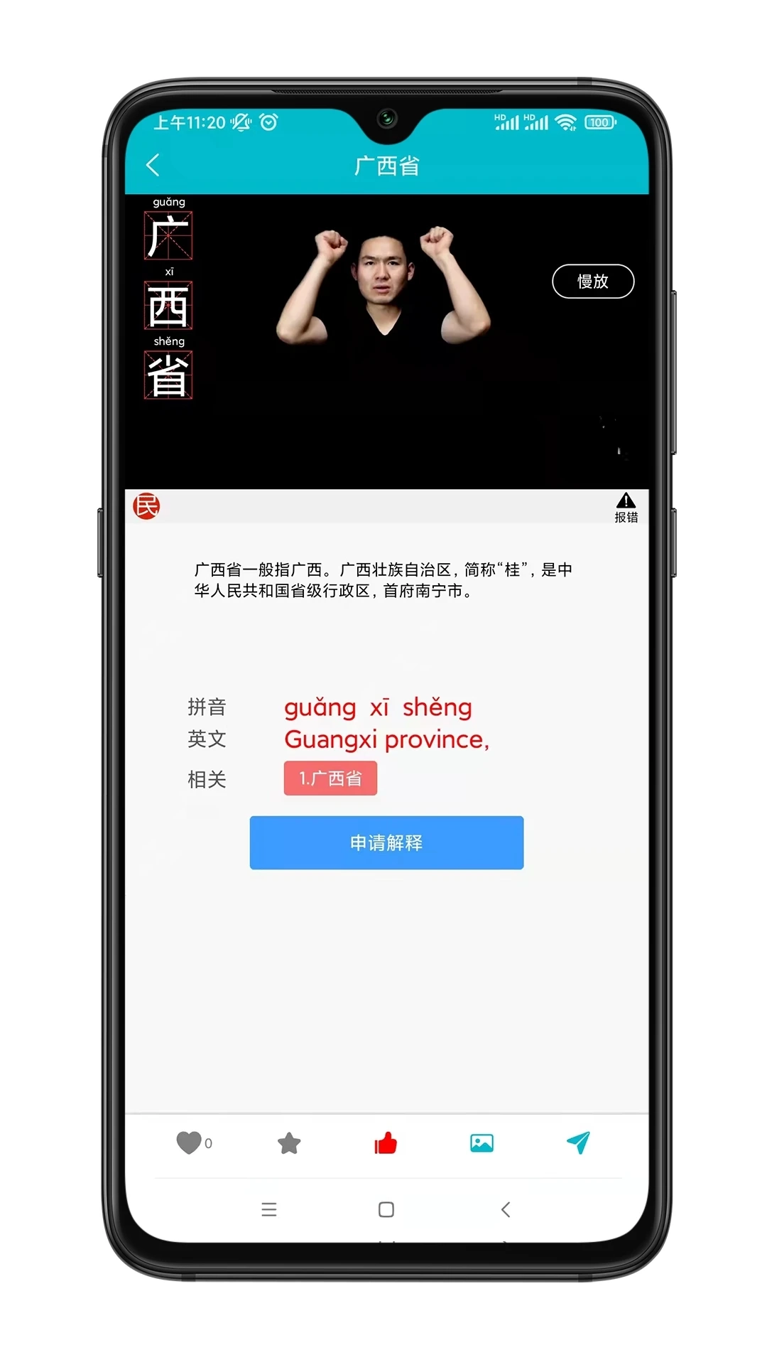 手语词库免费版下载