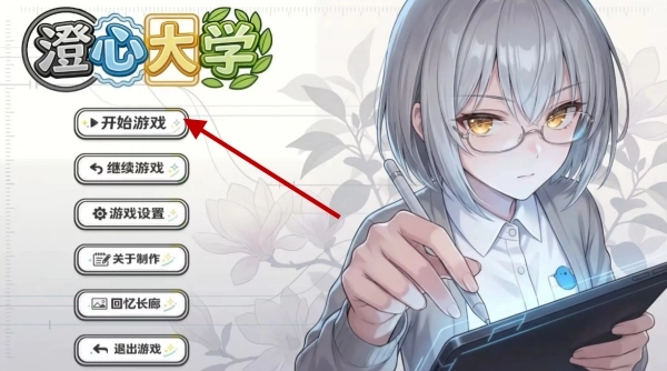 澄心大学手机下载