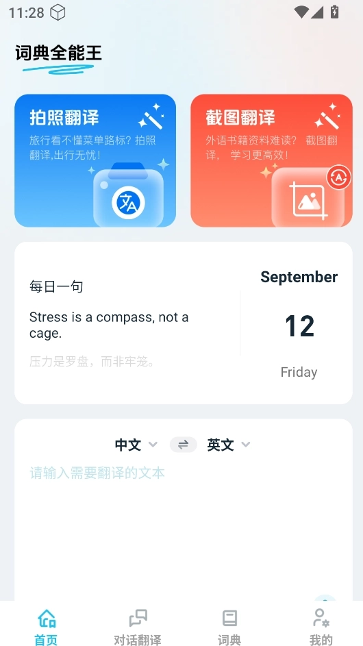 词典全能王安卓版下载