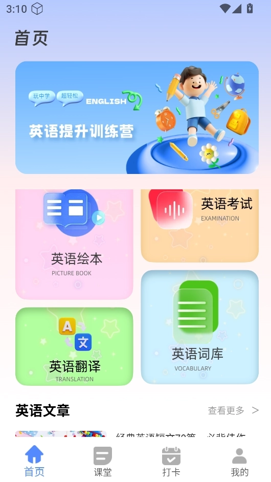 英语点点读学习最新下载