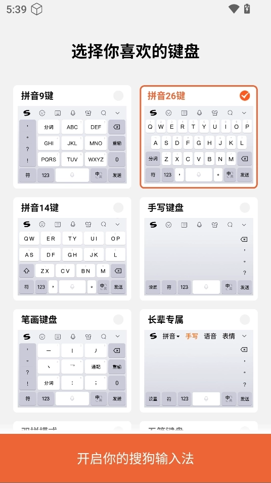 搜狗输入法免费版安装下载