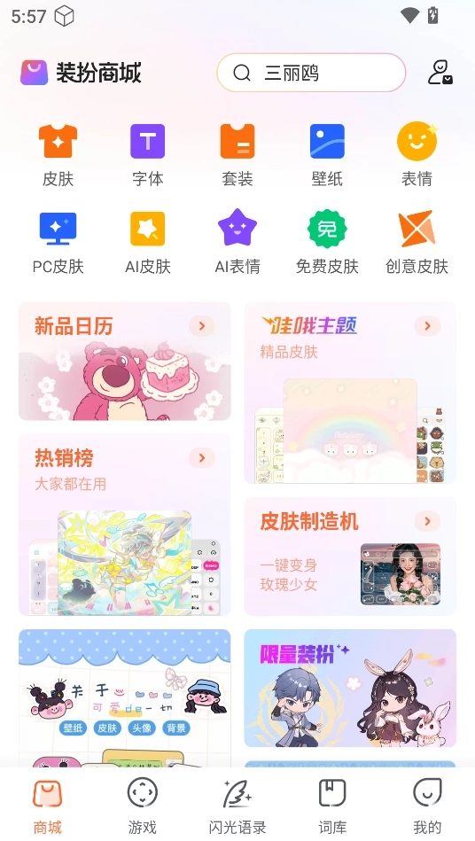 搜狗输入法免费版安装下载