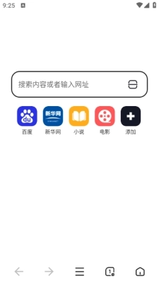 无痕极速浏览器免费下载