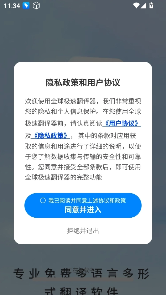 全球极速翻译器app下载