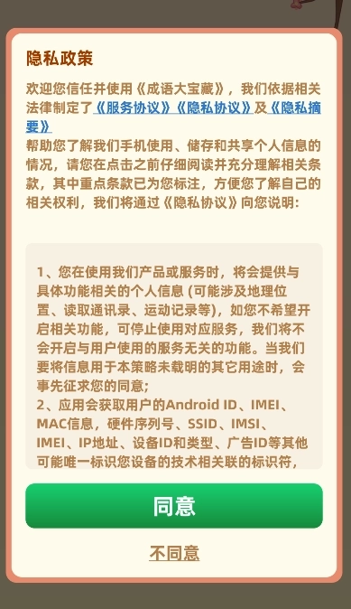 成语大宝藏安装下载