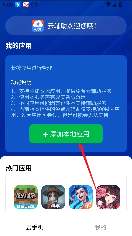 火火云手机助手安装包下载