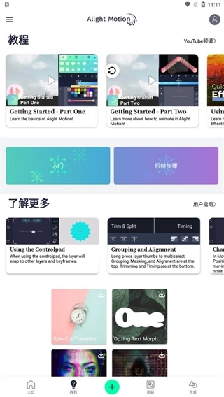 alightmotion免费版软件下载