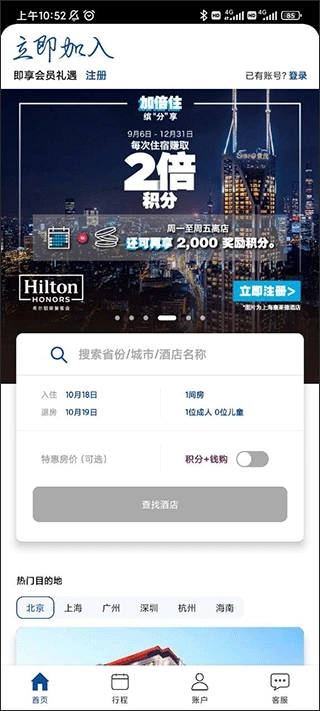 希尔顿荣誉客会最新版app下载