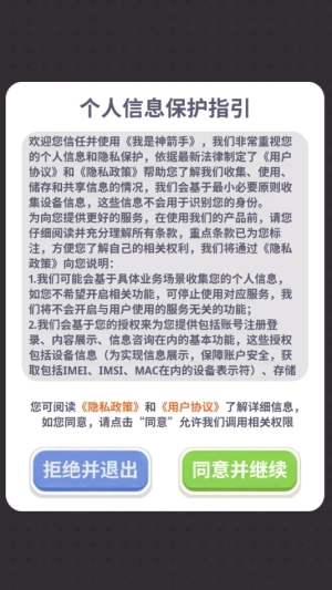 我是神箭手安卓版下载