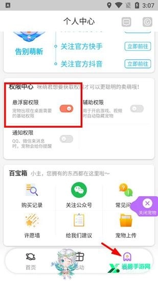 咪萌桌面宠物免费版软件下载