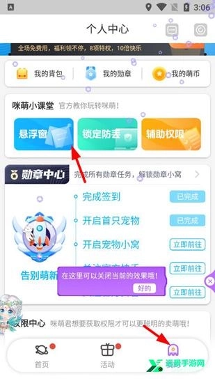咪萌桌面宠物免费版软件下载
