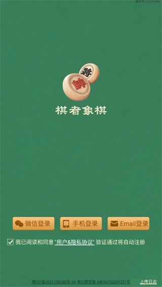 棋者象棋免费下载