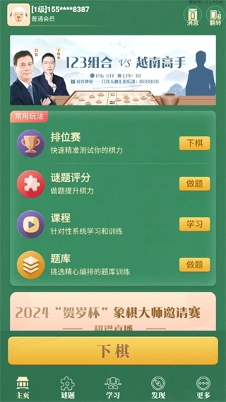 棋者象棋免费下载