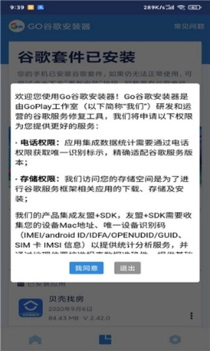 Go安装器正式版下载