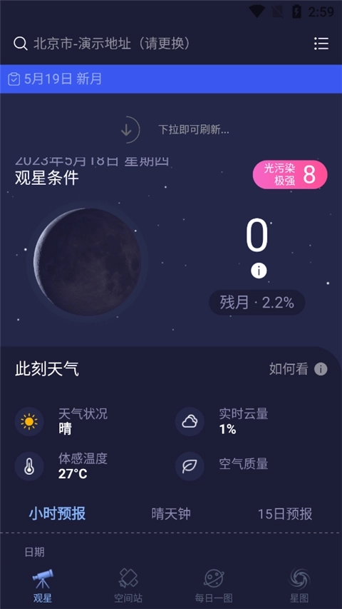 天文通正版下载