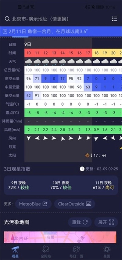 天文通正版下载
