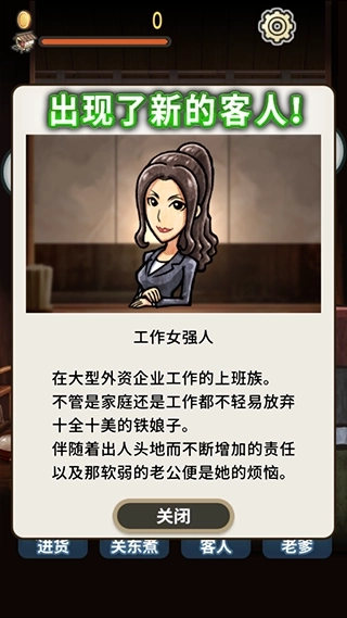 关东煮店人情故事4汉化版最新下载