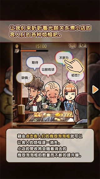 关东煮店人情故事4汉化版最新下载