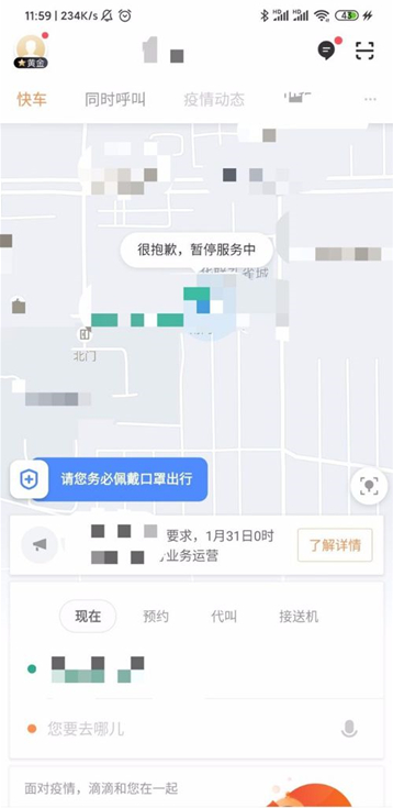 滴滴出行最新版安装下载