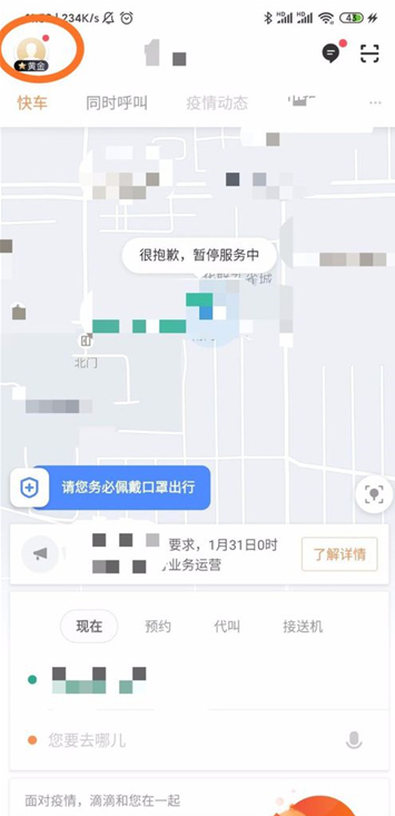 滴滴出行最新版安装下载