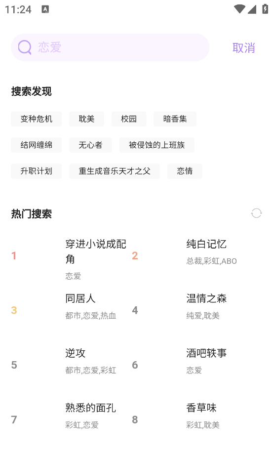 奇妙漫画最新下载
