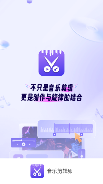 音乐剪辑师最新版下载