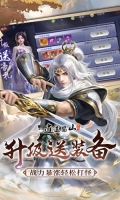 逍遥蜀山正版