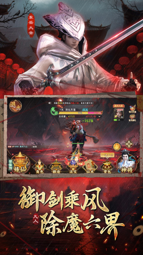 凡人御灵传游戏正版