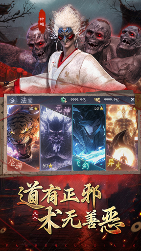 凡人御灵传游戏正版