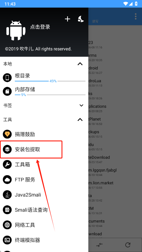 np管理器手机版最新下载