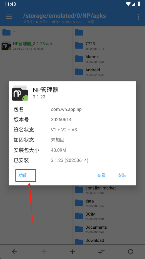 np管理器手机版最新下载