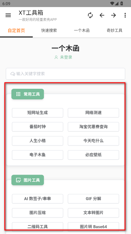 XT工具箱完整版下载