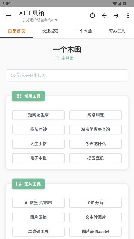 XT工具箱完整版下载