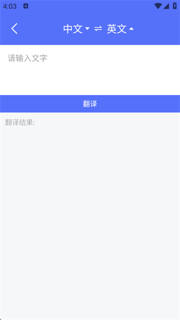 随身翻译官软件正式版下载