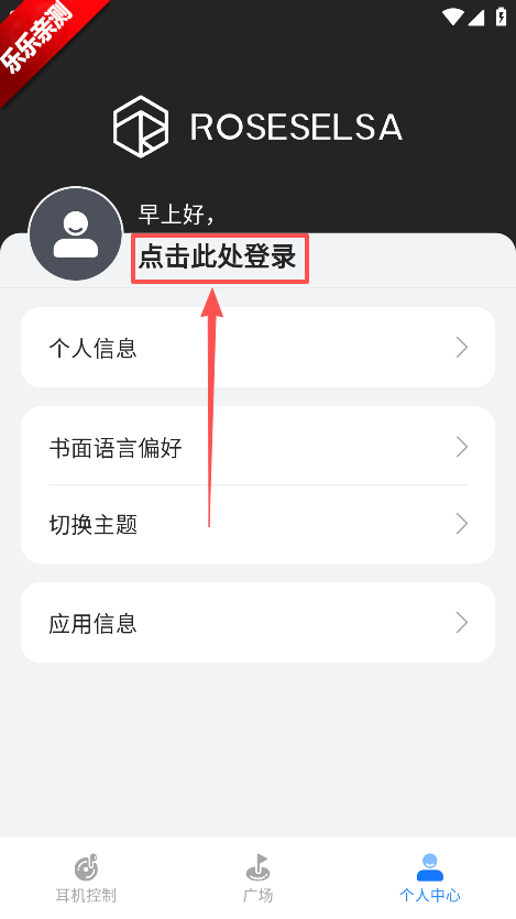 RoseLink软件最新版安装下载