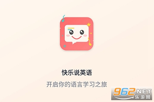 快乐说英语安卓版安装下载