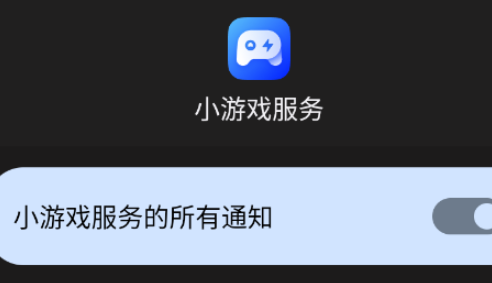 小米手机小游戏服务安装最新版免费下载