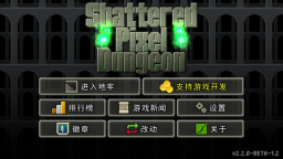 破碎地牢版